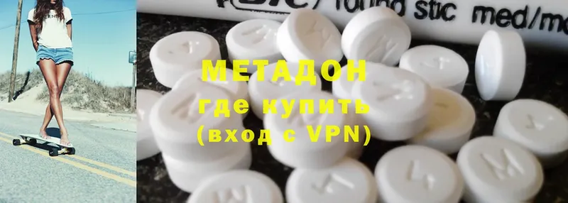 МЕТАДОН methadone Новомичуринск